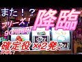 【沖ドキ】またフリーズ引いたぞっ！【超ドキ】