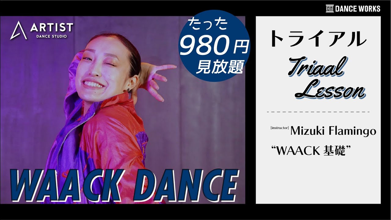 オンラインレッスントライアル】WAACK超入門基礎 - 肘を回す(縦) by