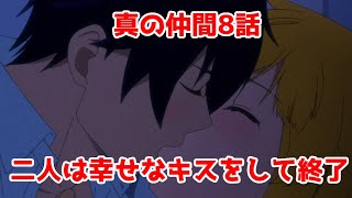 アニメレビュー「真の仲間」第8話【ゆっくりなろう系】【真の仲間じゃないと勇者のパーティーを追い出されたので、辺境でスローライフすることにしました】