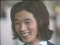 さらば恋人堺正章