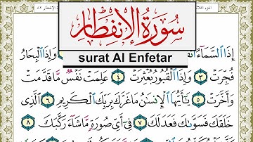 سورة الإنفطار مكتوبة مشاري العفاسي Surah Al Enfetar Mishary Alafasy برواية حفص عن عاصم
