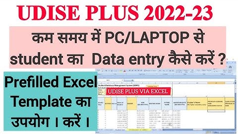Excel se UDISE PLUS student data kaise bhare | UDISE PLUS upload via excel UDISE PLUS kaise bhare