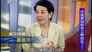 新聞挖挖哇:五都選戰霹靂火(6/6) 20100927