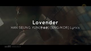Lovender - HAN SEUNG YUN(한승윤) [ENG/KOR] Lyrics