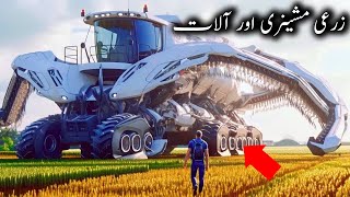 Mind Blowing Agricultural Machines And Tools #rizwanalitv