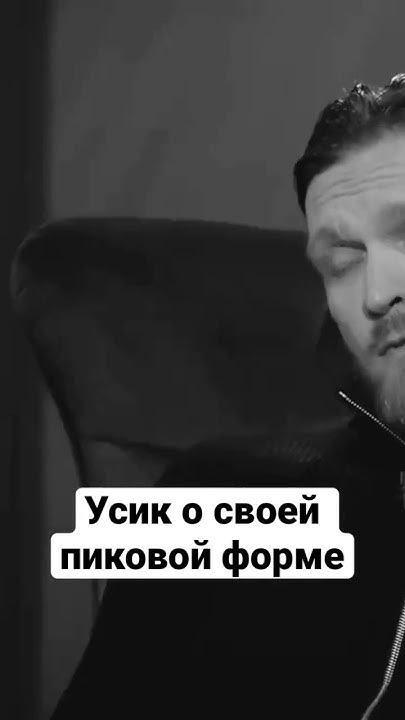усик приколи