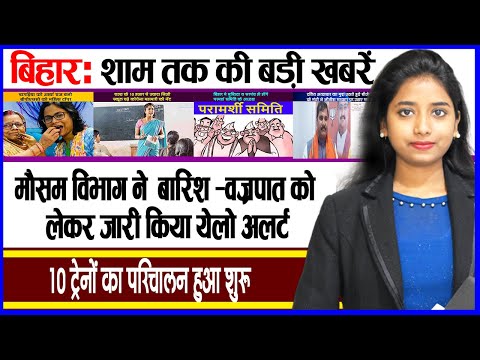 Today Bihar Evening breaking news of 9 June on BPSC result,Chamki fever,NITI Aayog 1 Today Bihar Evening breaking news of 9 June on BPSC result,Chamki fever,NITI Aayog thumbnail