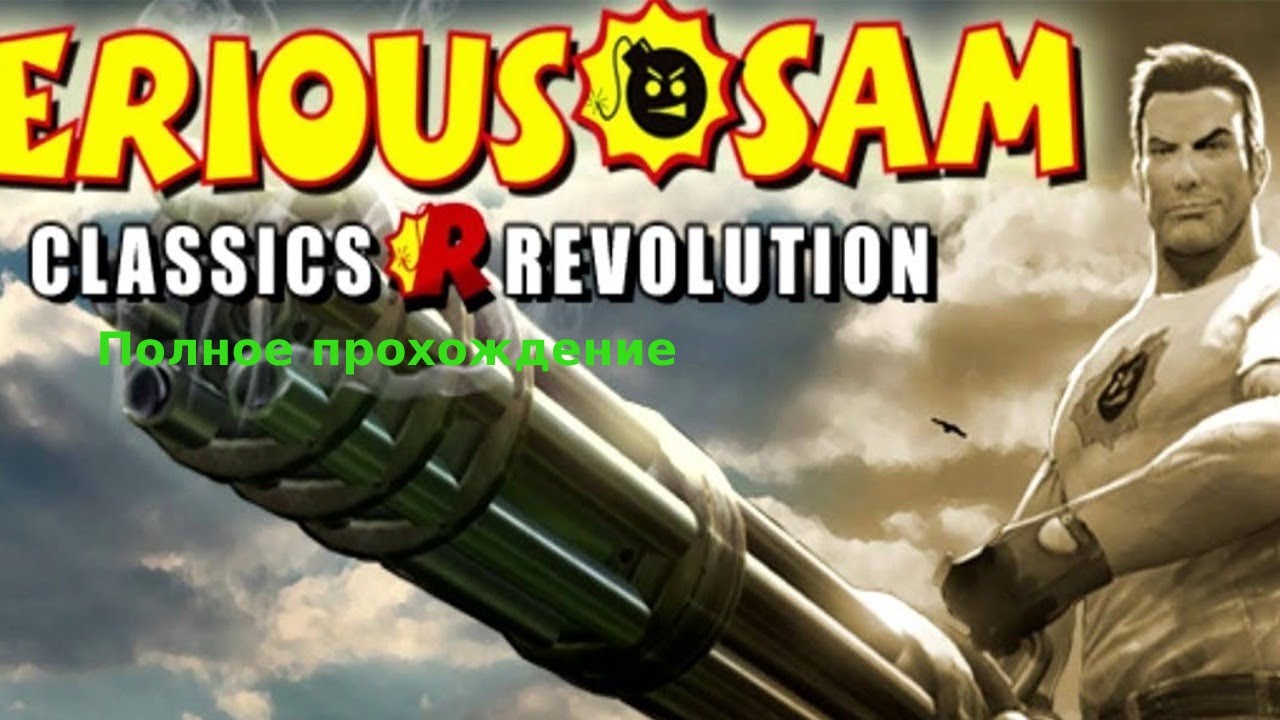 Serious Sam Classics: Revolution:Полное прохождение