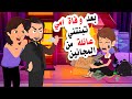 أمي ماتت وتركتني فتبنتني عائلة مجنونة أمي ماتت وتركتني فتبنتني عائلة مجنونة