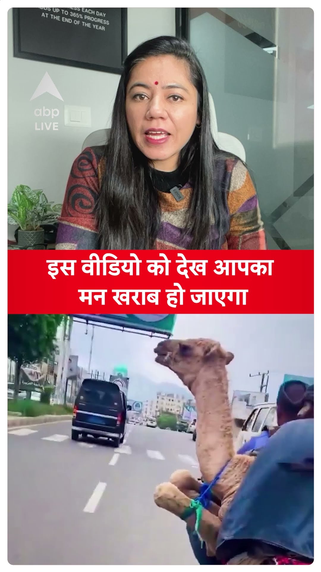 VIRAL VIDEO: ऊंट ने अपने जीवन में ये नहीं सोचा होगा... | ABP LIVE | SHORTS