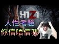 H1Z1 : 你信唔信我 ? (Adam)