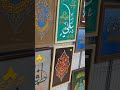 جناح اللوحات الفنانين و خطاطين في معرض النجف الدولي والتابع للعتبة العلوية المقدسة