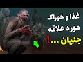 غذای مورد علاقه جن ها چیست به غذای آنها دست نزنید 