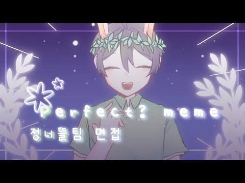 [뜰팁] 겨울신화 션님으로 Perfect? meme ( ? )