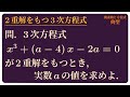 重解をもつ3次方程式 Lv.1