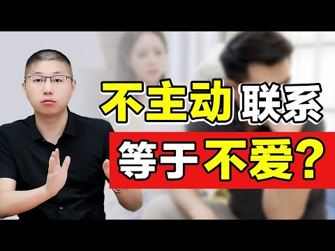 不主動聯繫你的男人，究竟是慢熱還是敷衍不愛了？想得太多終將輸得乾乾淨淨/情感/戀愛