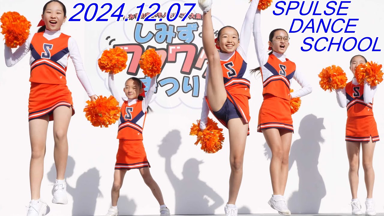 【チア】エスパルスダンススクール[4K/60P]しみずワクワクまつり/2024.12.07