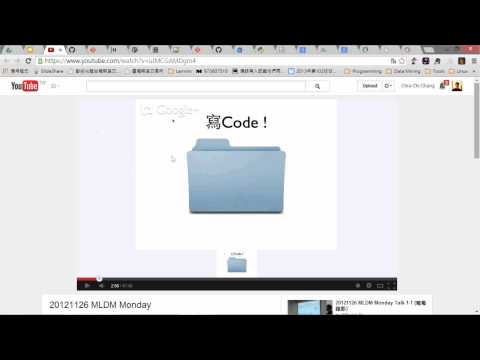 20121126 MLDM Monday 科學家也該學 Git