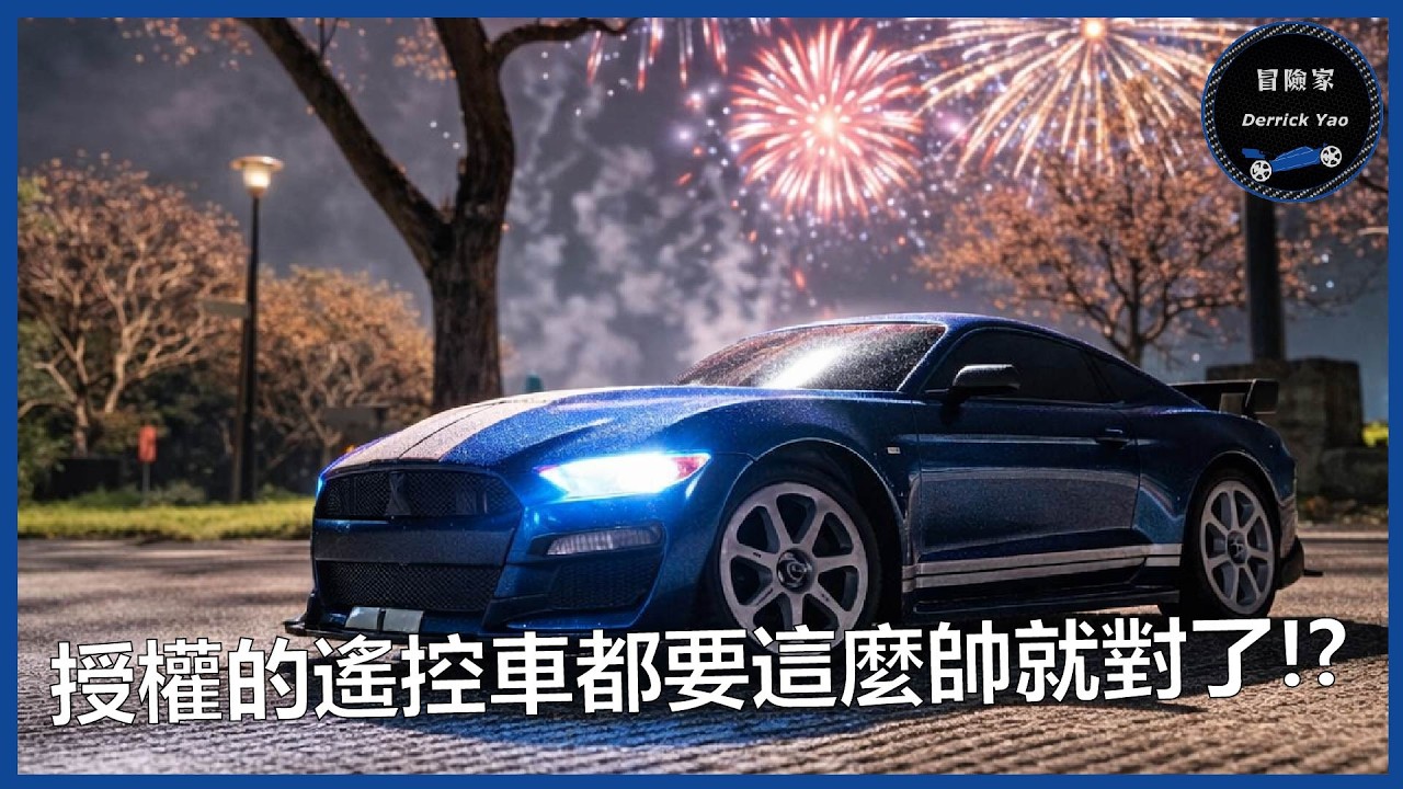 這台遙控車最大的優點就是車速不夠快啊! - 美嘉欣 10306
