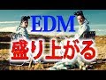 【EDM盛り上がる♪】思わず体が動いてしまう名曲★/ザ・ファット・ラット - ジャックポット