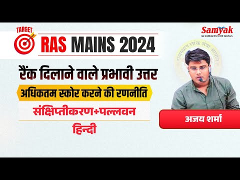 Effective & Impressive Ans. Writing For Hindi By Ajay Sir l कैसे लिखें High-Scoring उत्तर | पार्ट 2