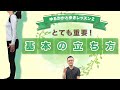 【撮り直し改訂版】ゆるかかと歩きレッスン②とても重要!基本の立ち方