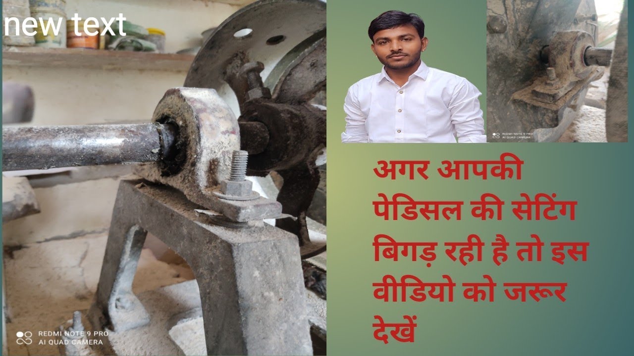 पेडिसल की सेटिंग करने के लिए इस वीडियो को देखें