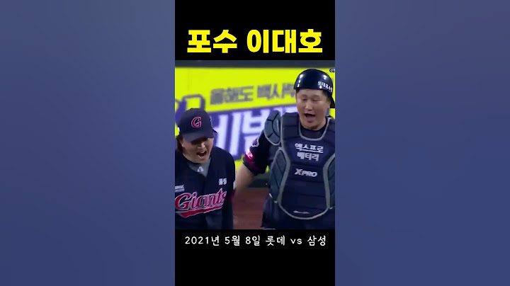 처음이자 마지막이였던 포수 이대호(ft. 김원중)