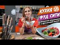 ЗОЖ мороженное: Превосходный легкий десерт от &quot;Кухни ФУД СИТИ&quot;!