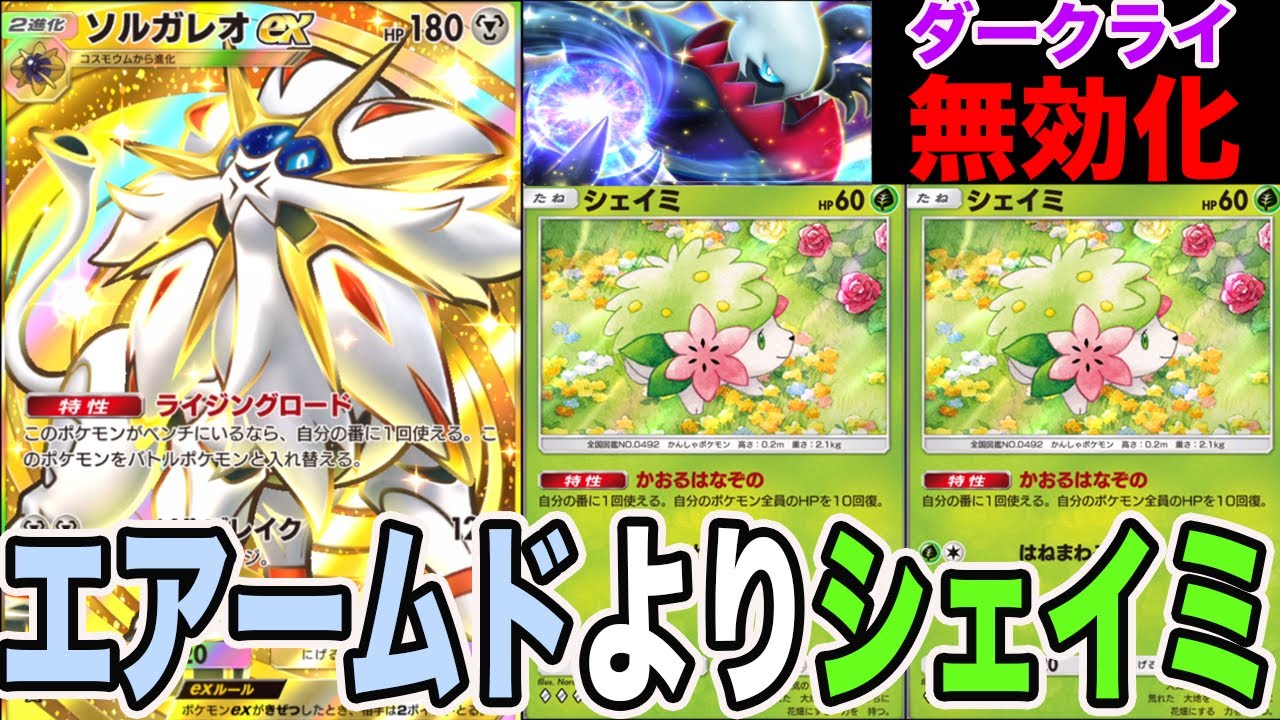 超回復型ソルガレオが想像以上に弱いです！！