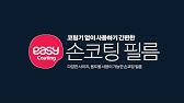 초음파정리]다이소 손코팅지 사용법 | 일상로그 임산부로그 - Youtube