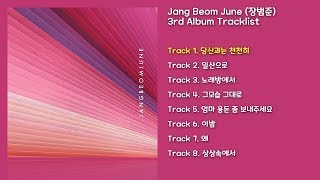 [전곡 듣기/Full Album] Jang Beom June(장범준) 3rd Album - 이제껏 들어 본 것 중 최고의 노래