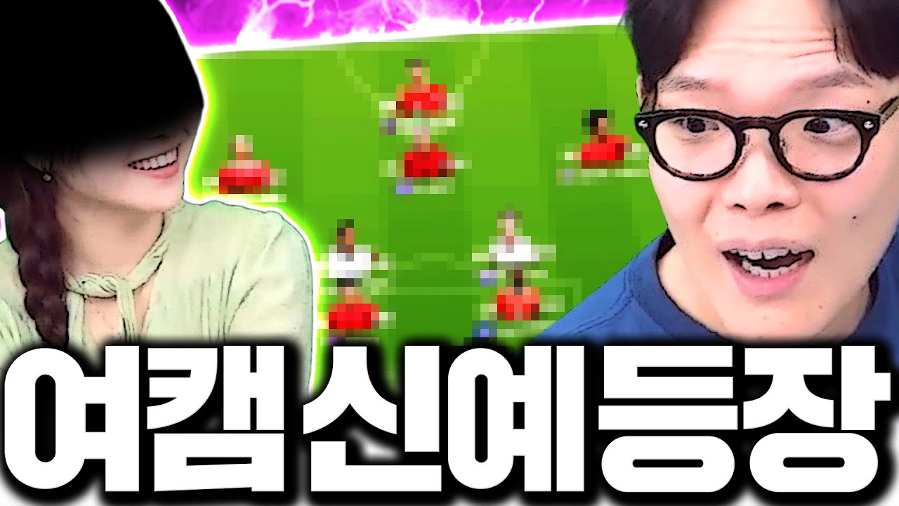 새로운 피파여캠 등장 폭풍현질 새팀 짜줬더니ㅋㅋㅋㅋ