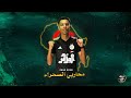 IMAD ROSSI محاربي الصحراء 2024 الأغنية الجديدة للمنتخب الوطني الجزائري 