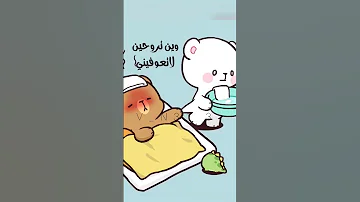 حبيبي مريض 