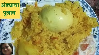 EGG PULAO RECIPE IN MARATHI | अंड्याचा पुलाव