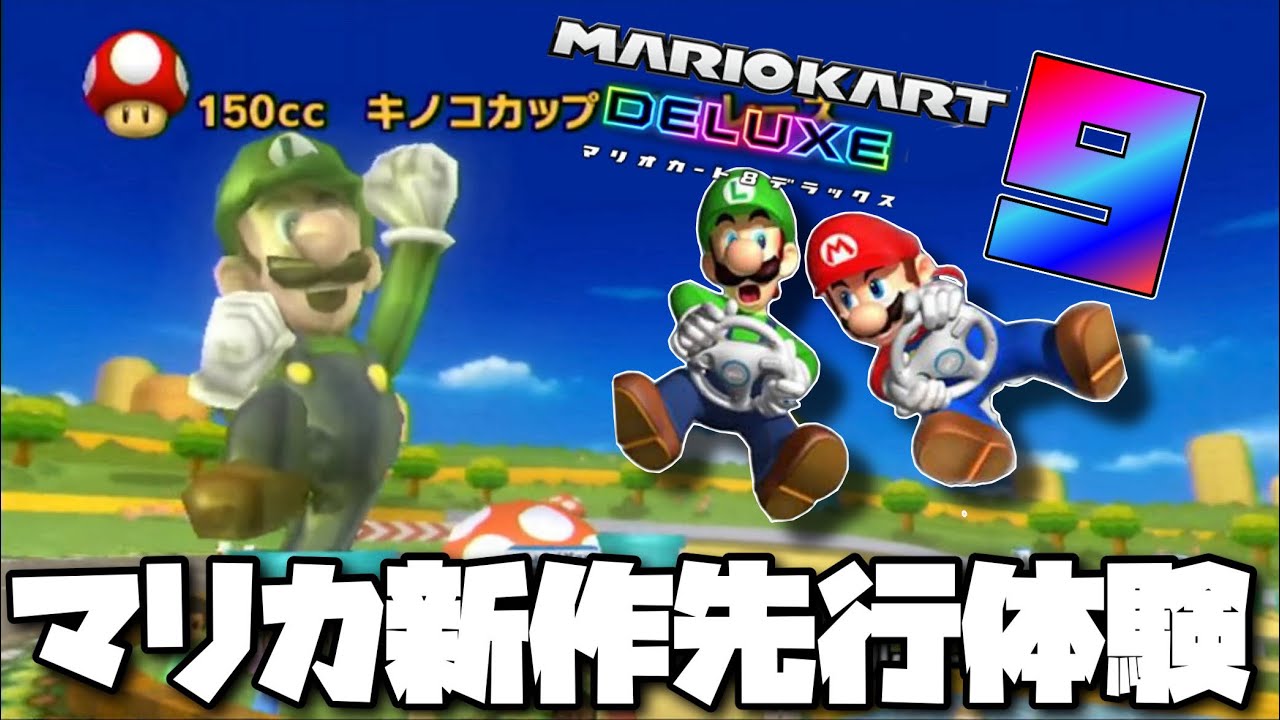 ここが新作マリオカート9先行プレイ会場です。【マリオカート】