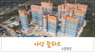 ⭐아산 줌파크 드론영상