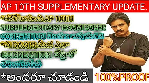 AP 10TH SUPPLEMENTARY EXAM PAPER CORRECTION PROCESS||#10thclass#exam#10thclassresult#ap10thresults