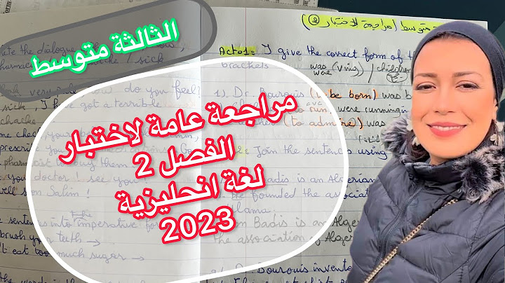 🔥الثالثة متوسط 📌مراجعة شاملة لاختبار الفصل الثاني في 🌸اللغة الانجليزية 2023