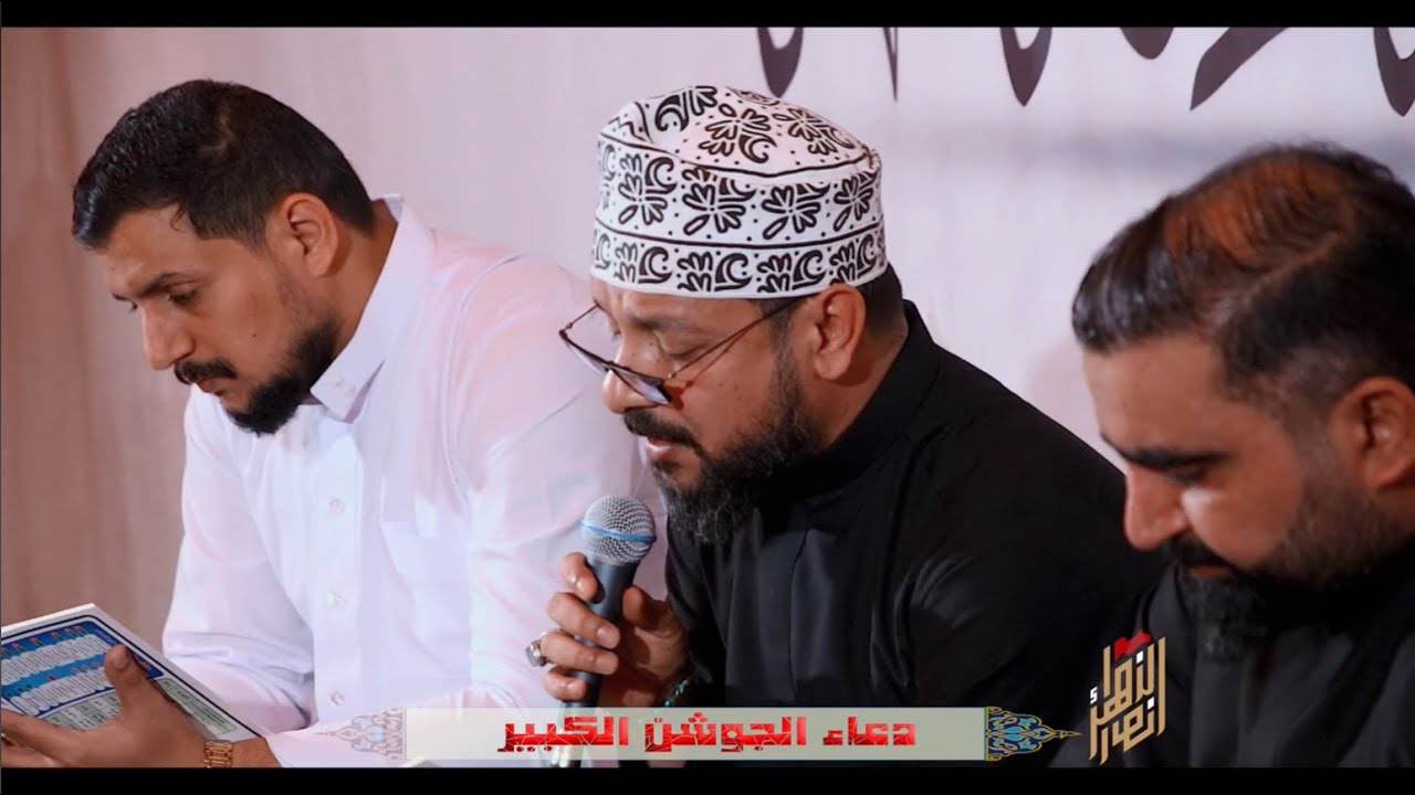 دعاء الجوشن الكبير | الرادود قحطان البديري - الرادود حيدر الصغير - الرادود علي الذهبي