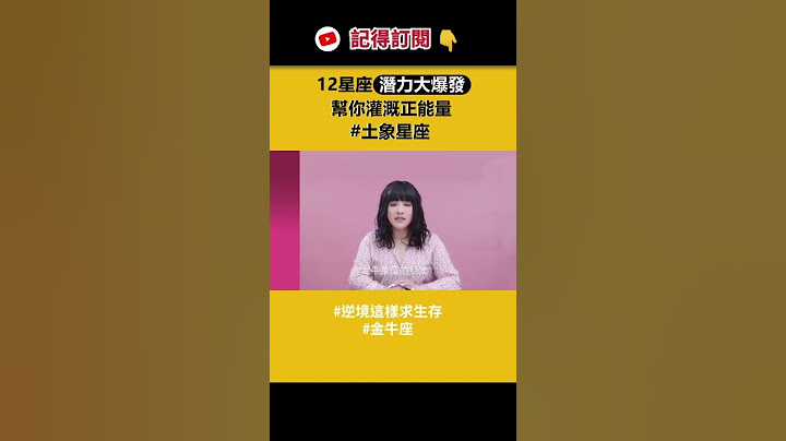 12星座潜力大爆发的时候会⋯ #土象星座 #Shorts - 天天要闻
