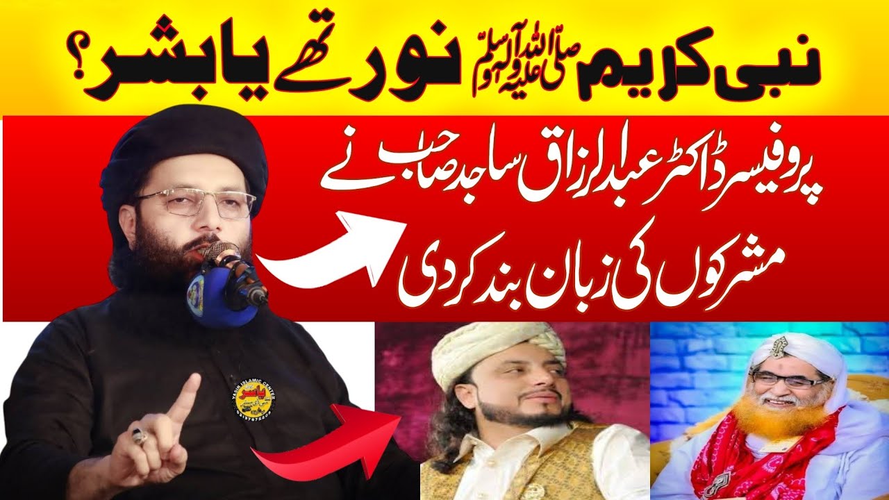 Nabi Qareeb Noor Thy ya Bashar || Professor Dr Abdul Razzaq Sajid || Alrahman digital 