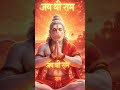 Mangal Bhavan Amangal Hari Jai Bajrangbali  #shorts #viral #sanatan #sitarama #hindugod #jaihanuman