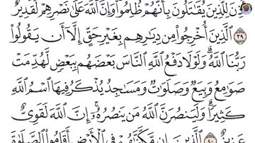 (11) تلاوة مباركة من سورة الحج بصوت الشيخ محمد أيوب رحمه الله تعالى، الآيات: 39-41