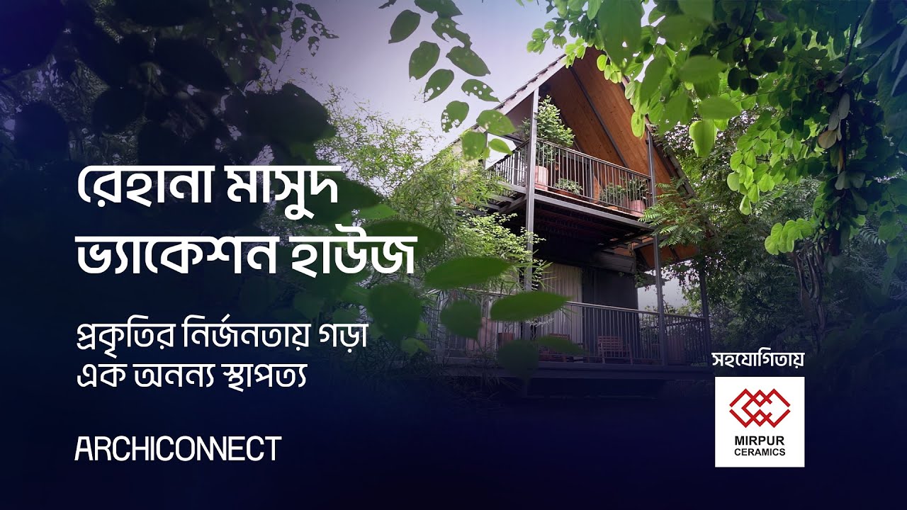 Дом отдыха Реханы Масуд: уникальная архитектура, построенная в уединении природы II ArchitectureI...