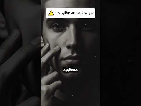 تقنية نفسية مظلمة تدم ر خوفك من كلام الناس فورا 