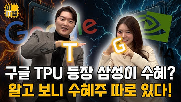 [아IT템] AI칩 지각변동 시작 아무도 몰랐다! 찐 수혜주!