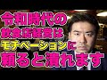 スタッフの【やる気】に頼る経営は弱い