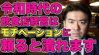 スタッフの【やる気】に頼る経営は弱い